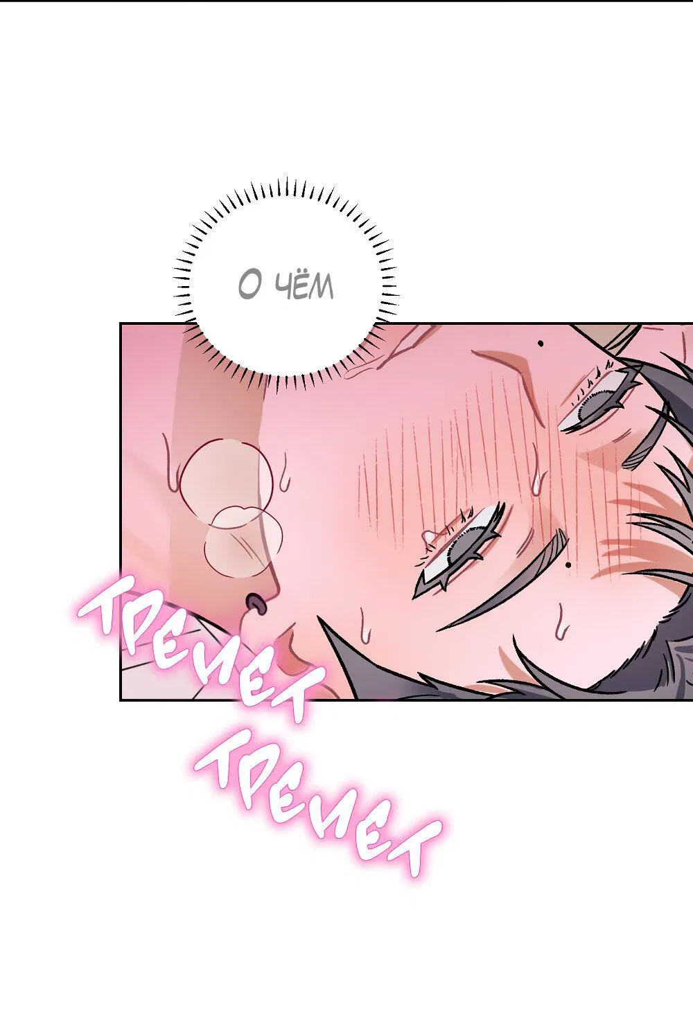 Манга Не читай, когда захочешь! - Глава 9 Страница 58