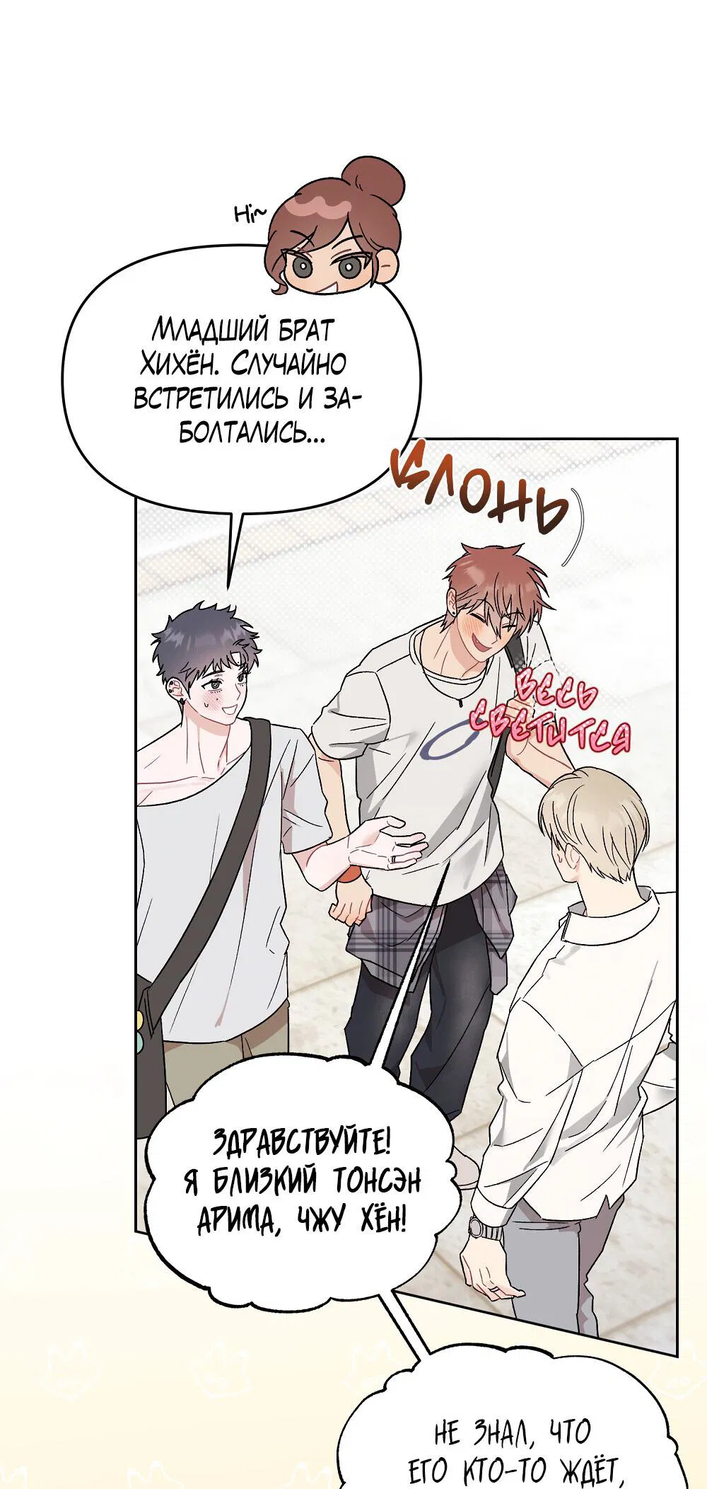 Манга Не читай, когда захочешь! - Глава 9 Страница 33