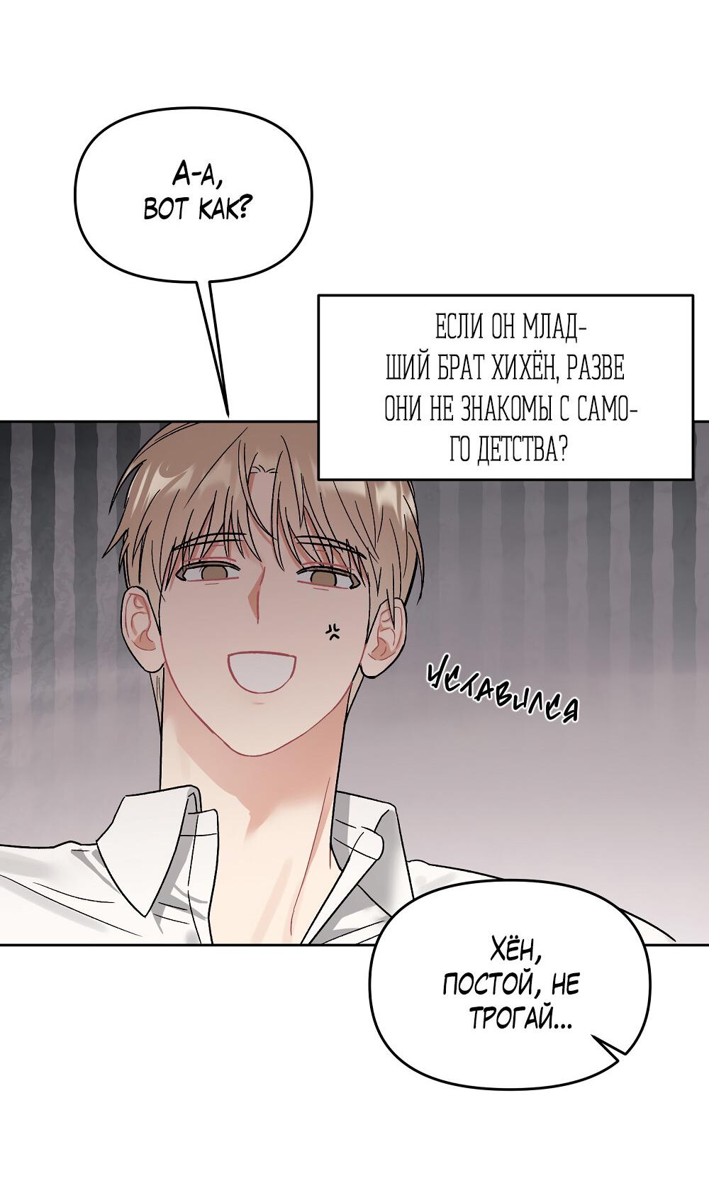 Манга Не читай, когда захочешь! - Глава 9 Страница 36