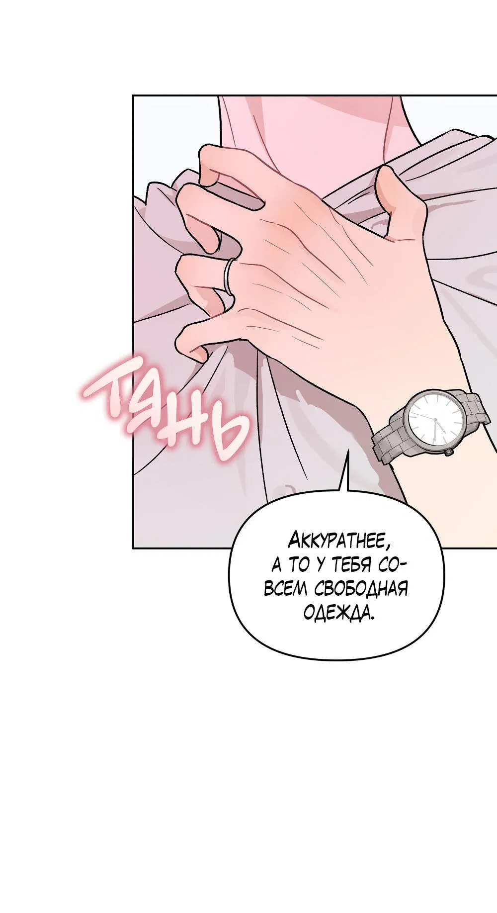 Манга Не читай, когда захочешь! - Глава 9 Страница 14