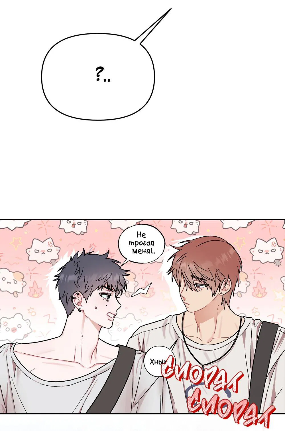 Манга Не читай, когда захочешь! - Глава 9 Страница 29