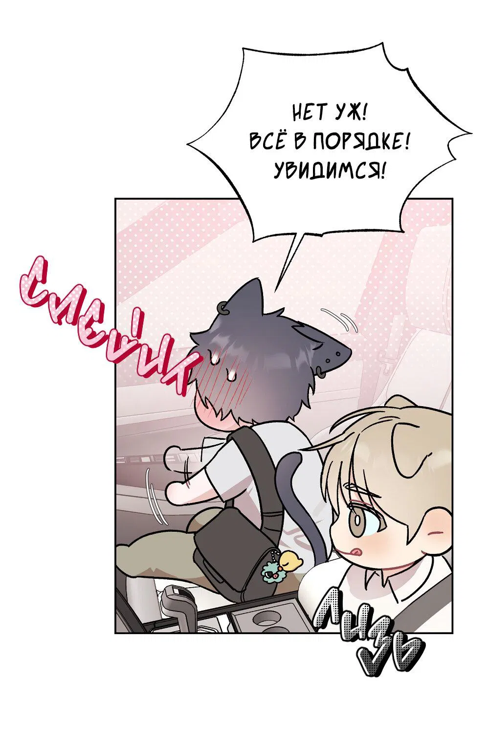 Манга Не читай, когда захочешь! - Глава 9 Страница 11