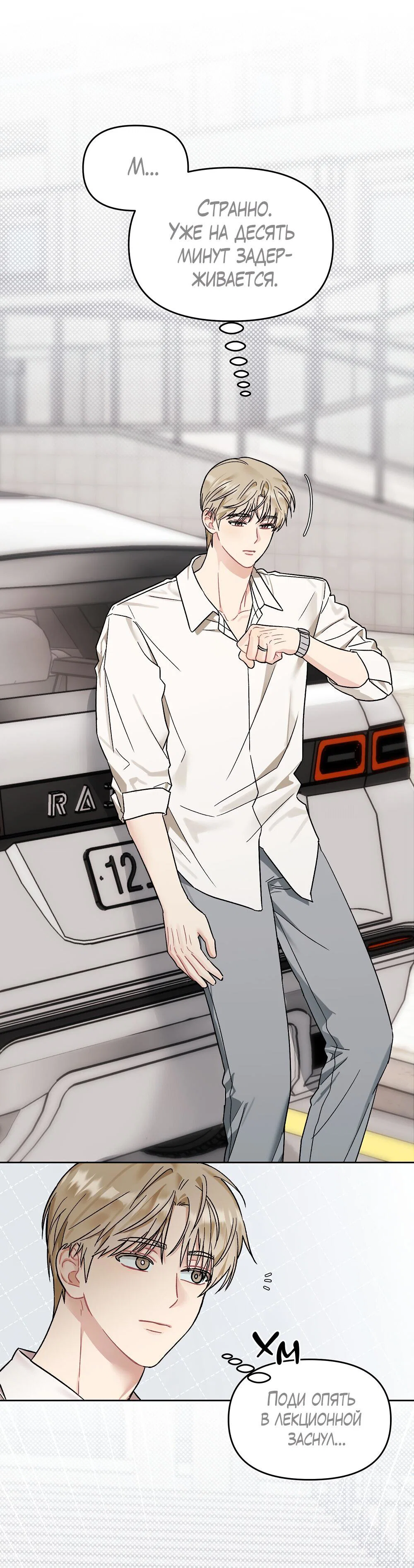 Манга Не читай, когда захочешь! - Глава 9 Страница 27