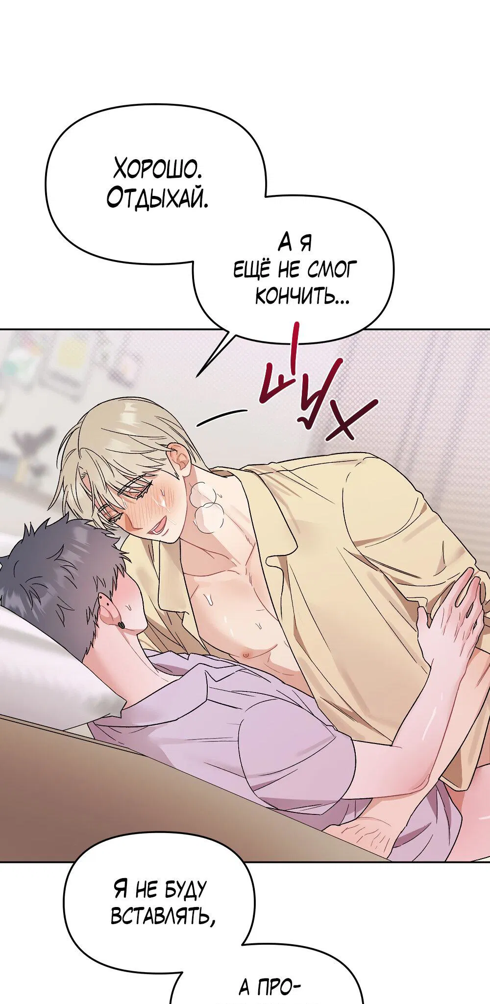 Манга Не читай, когда захочешь! - Глава 9 Страница 52