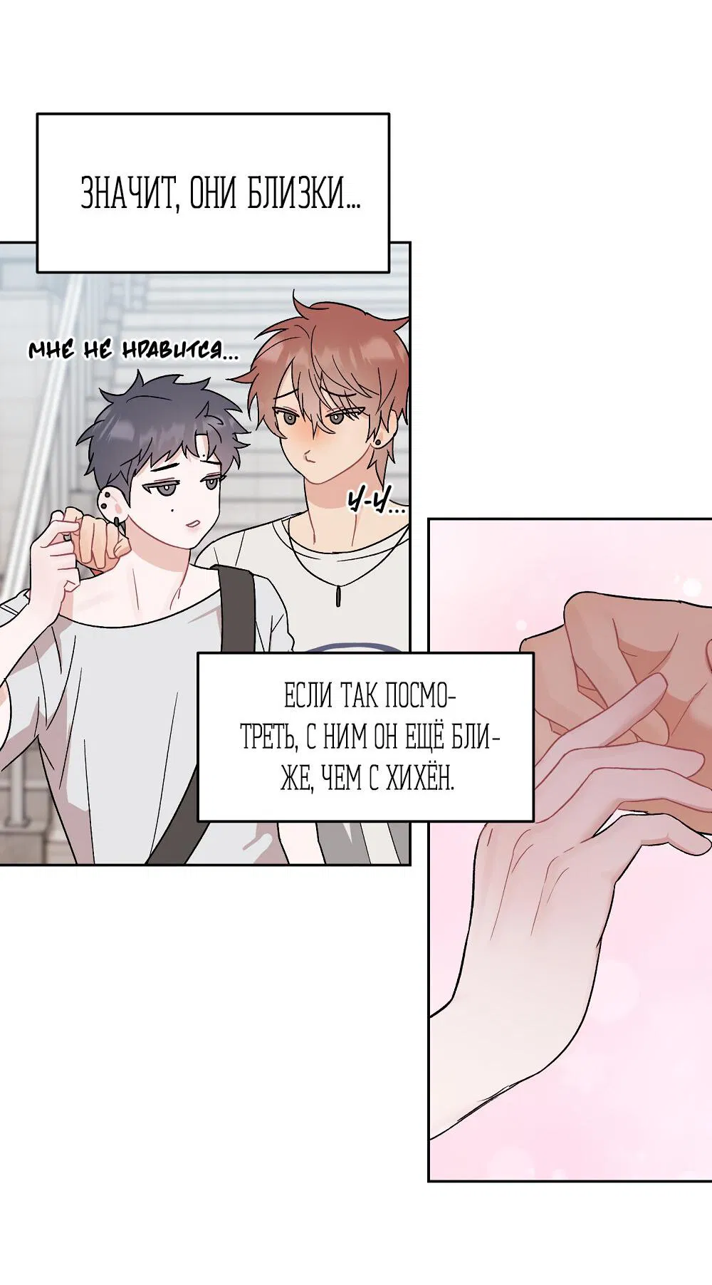 Манга Не читай, когда захочешь! - Глава 9 Страница 37