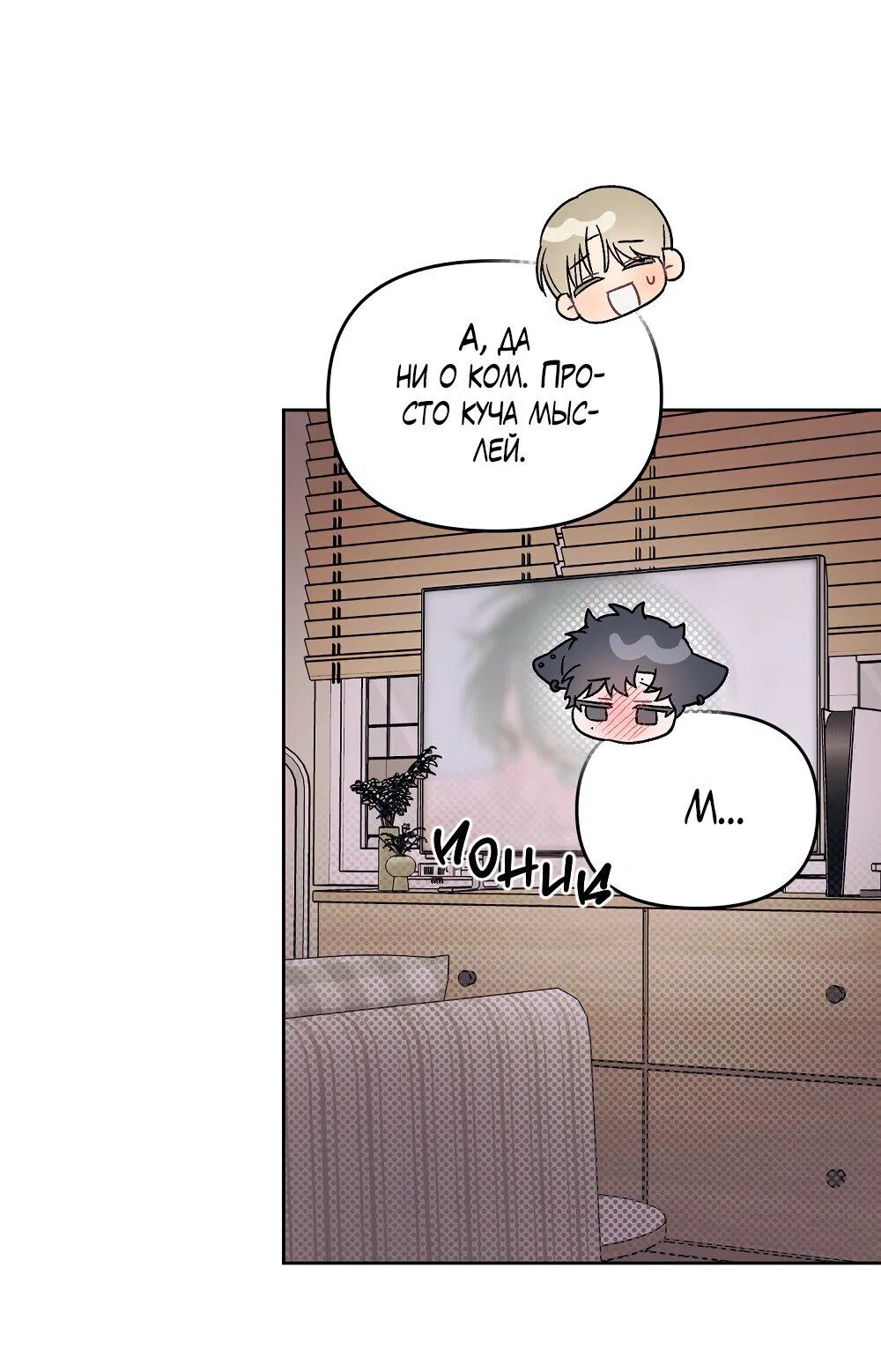 Манга Не читай, когда захочешь! - Глава 9 Страница 43