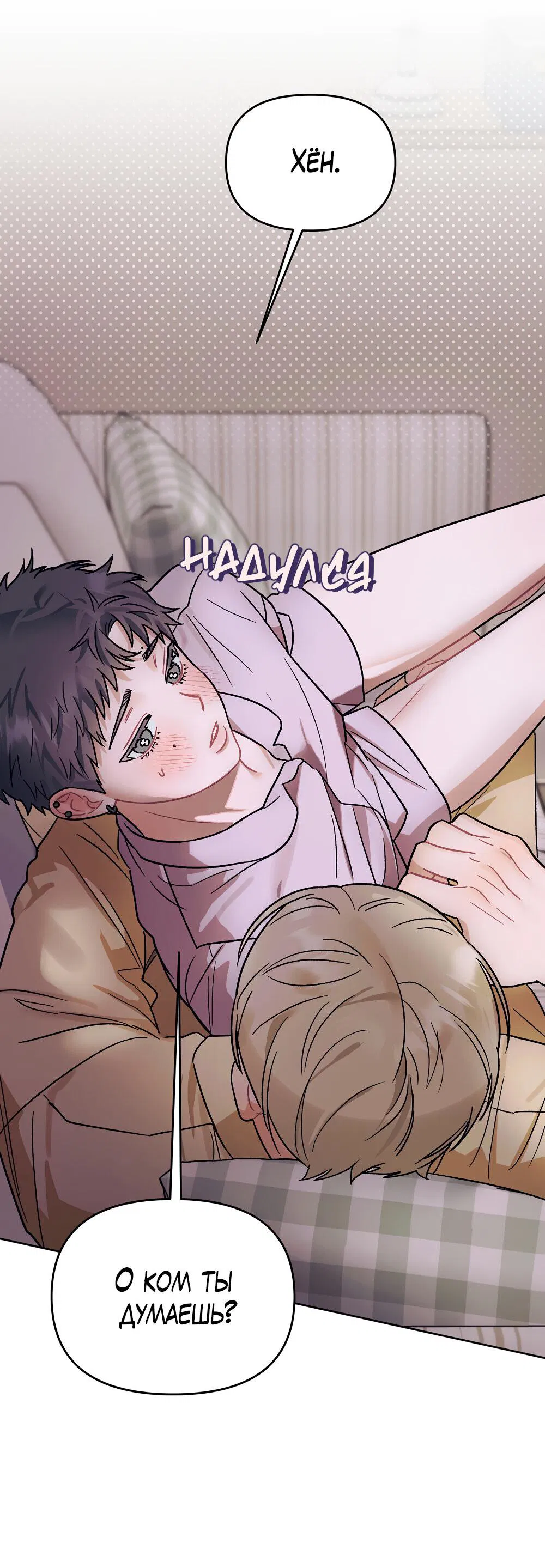 Манга Не читай, когда захочешь! - Глава 9 Страница 42