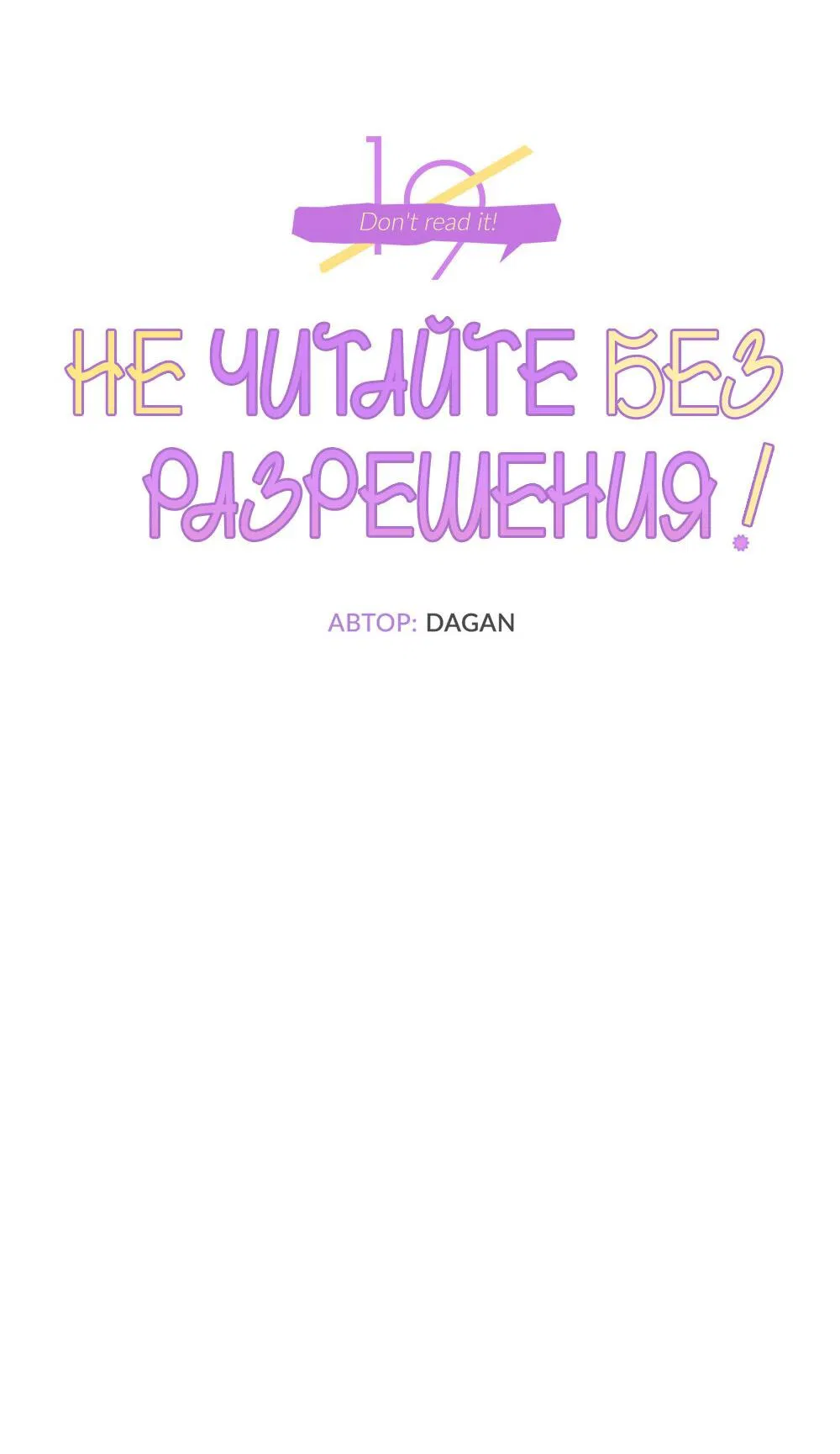 Манга Не читай, когда захочешь! - Глава 9 Страница 25