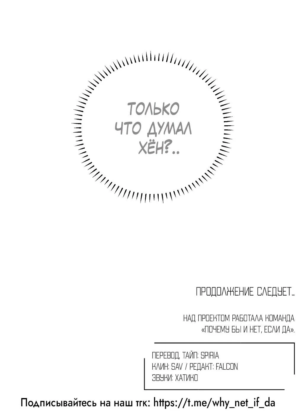 Манга Не читай, когда захочешь! - Глава 9 Страница 59