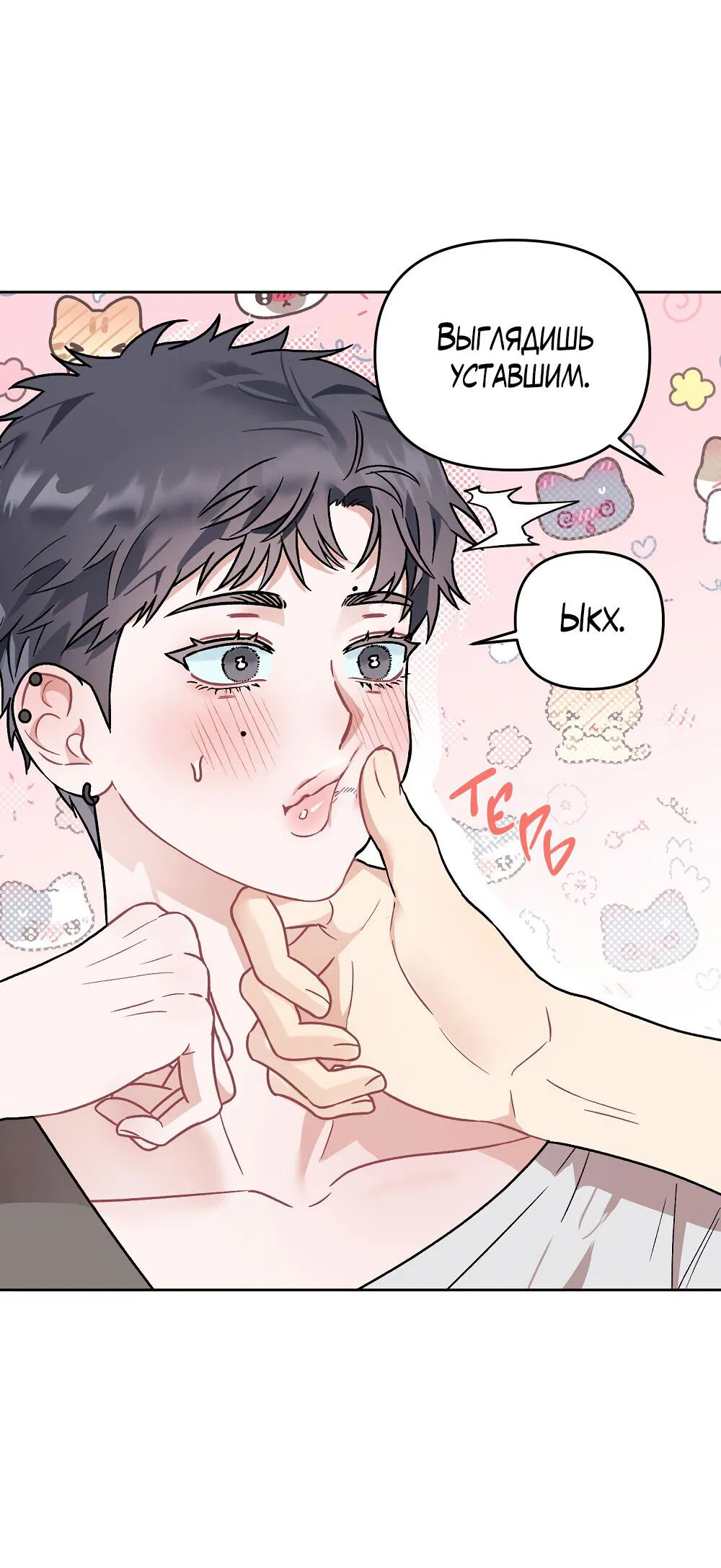 Манга Не читай, когда захочешь! - Глава 9 Страница 9