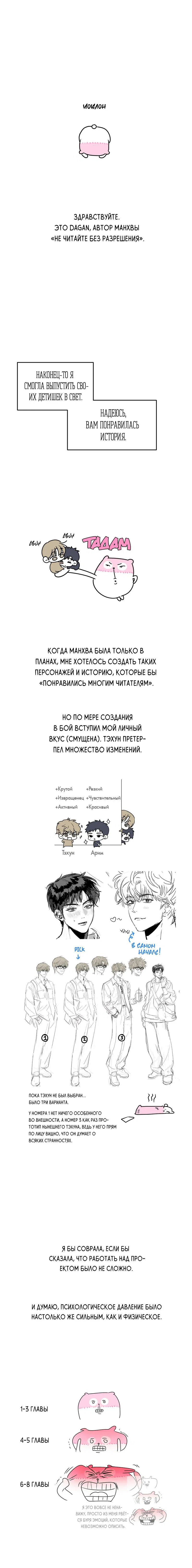 Манга Не читай, когда захочешь! - Глава 8.1 Страница 2