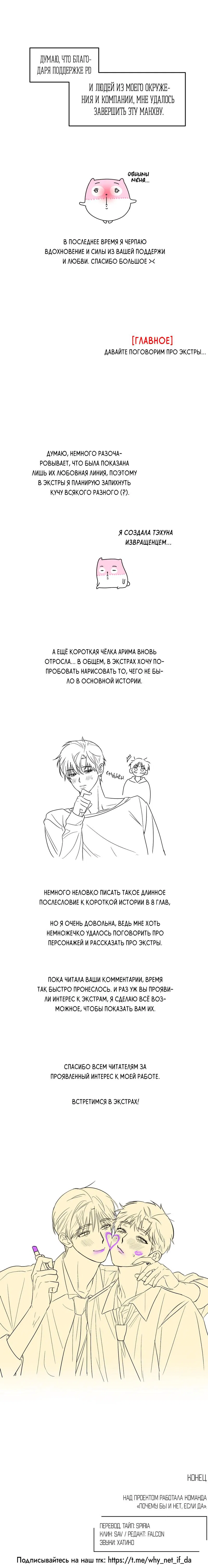 Манга Не читай, когда захочешь! - Глава 8.1 Страница 3