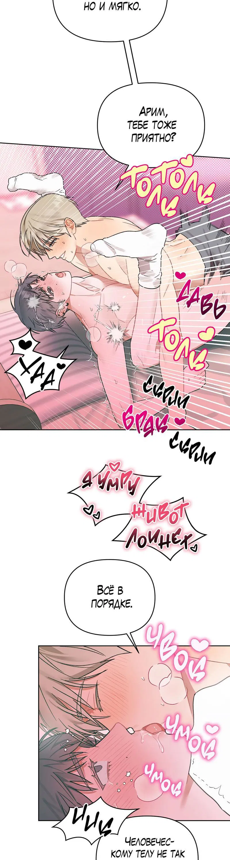 Манга Не читай, когда захочешь! - Глава 8 Страница 33