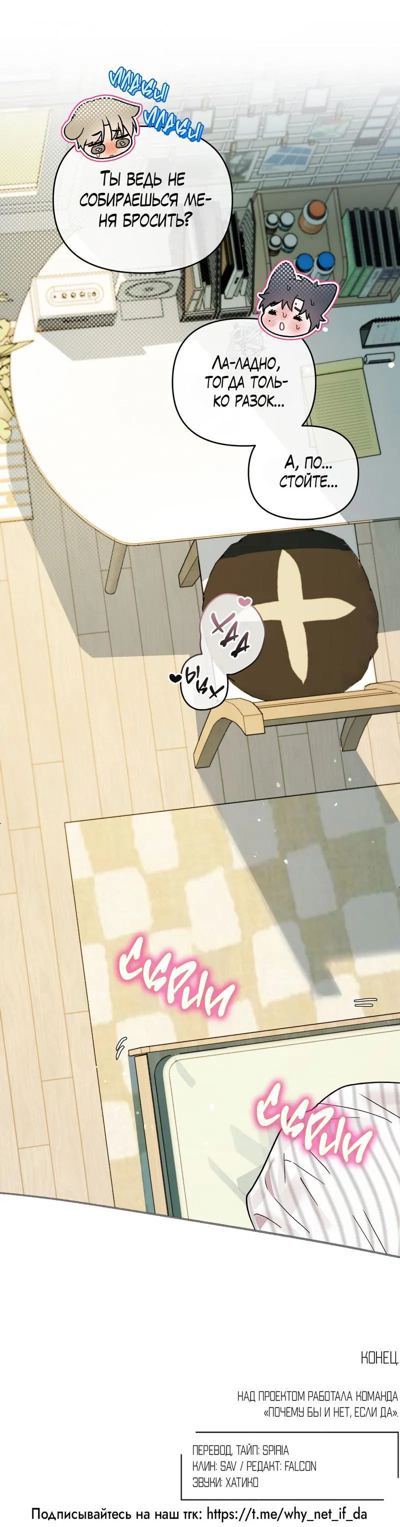 Манга Не читай, когда захочешь! - Глава 8 Страница 53