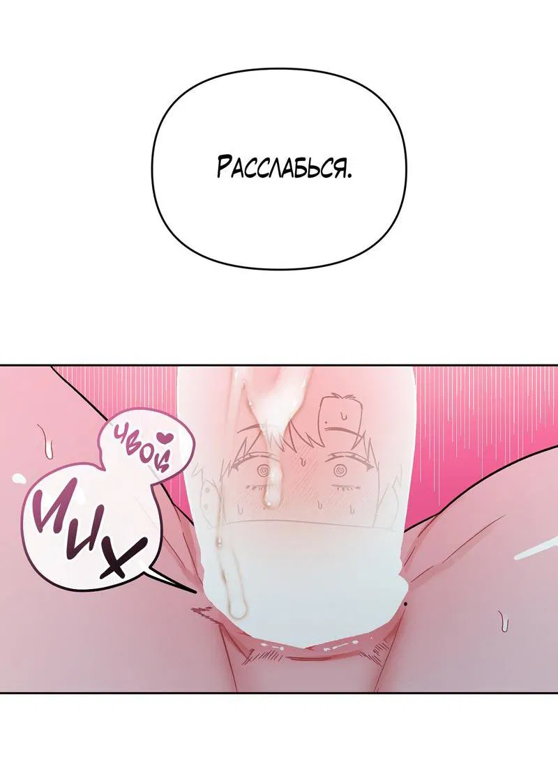 Манга Не читай, когда захочешь! - Глава 8 Страница 30