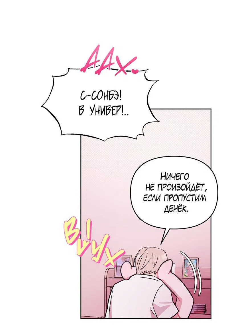 Манга Не читай, когда захочешь! - Глава 8 Страница 52