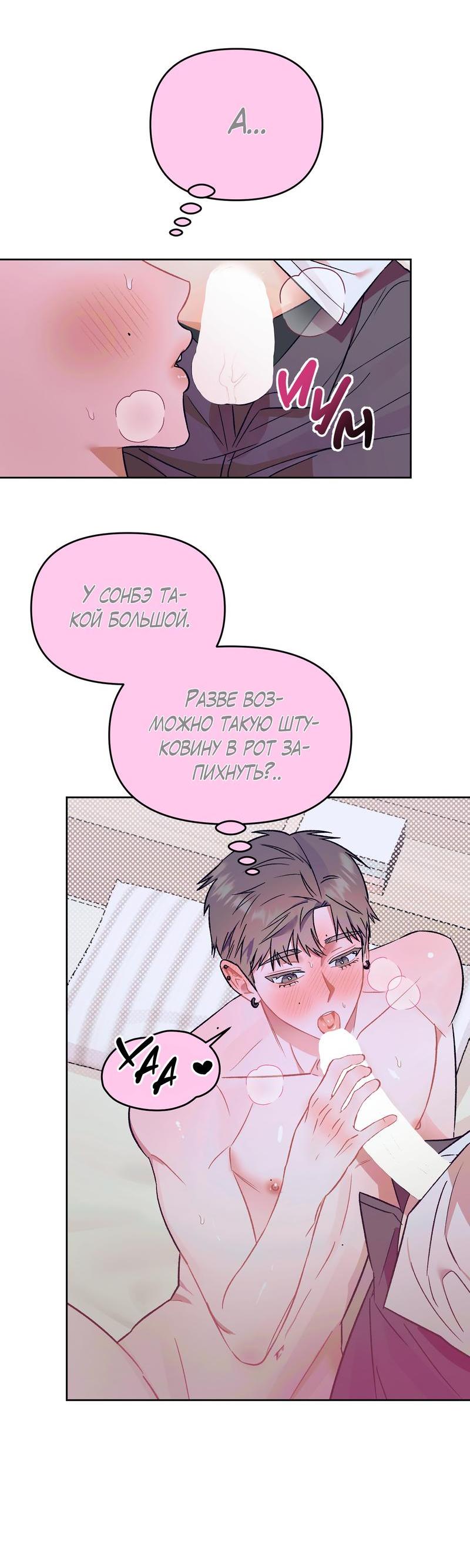 Манга Не читай, когда захочешь! - Глава 8 Страница 7