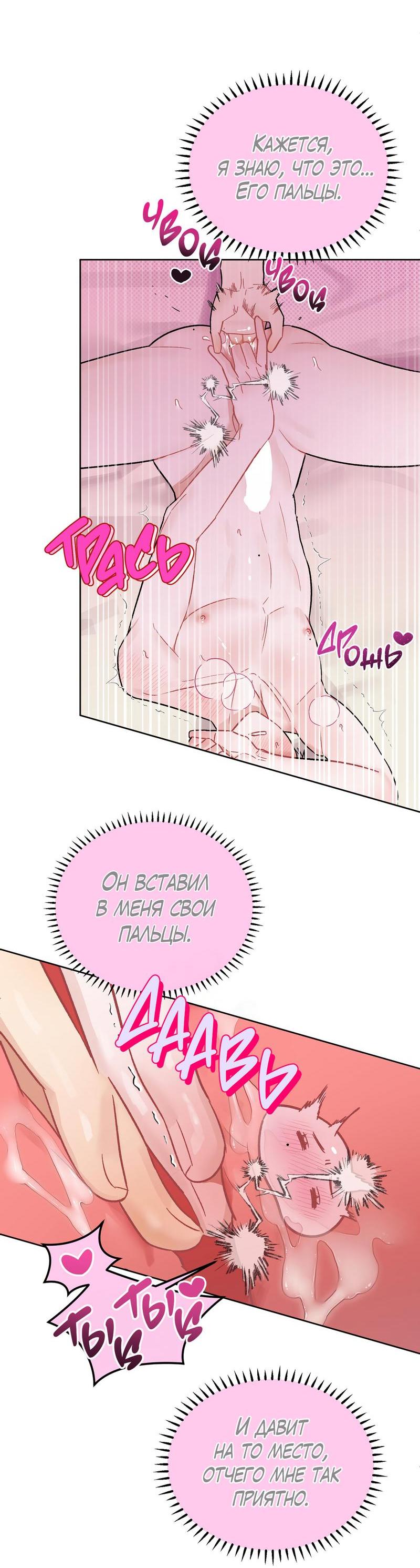 Манга Не читай, когда захочешь! - Глава 8 Страница 22