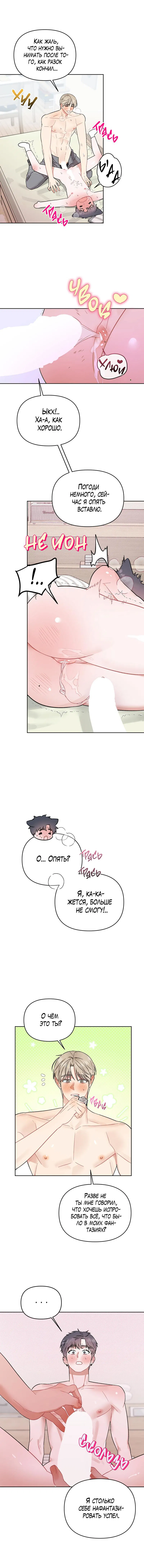 Манга Не читай, когда захочешь! - Глава 8 Страница 36