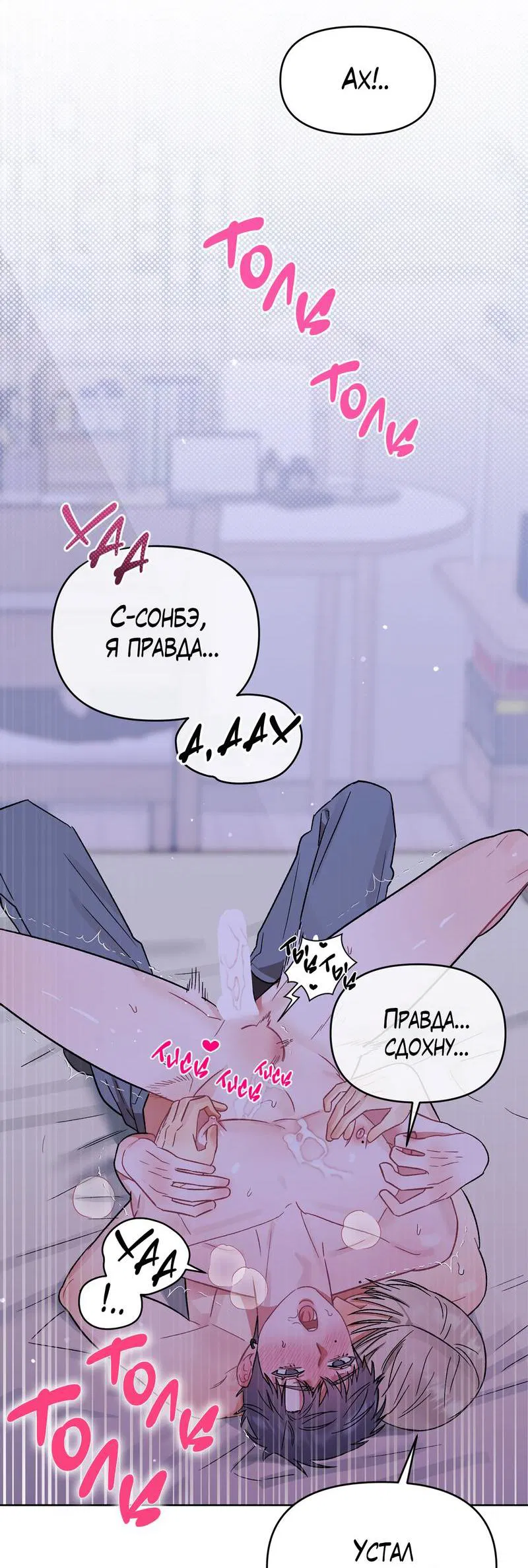 Манга Не читай, когда захочешь! - Глава 8 Страница 40