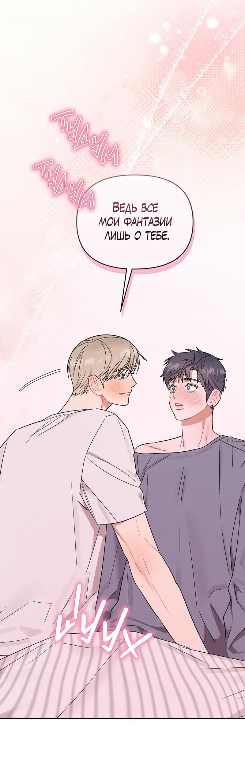 Манга Не читай, когда захочешь! - Глава 8 Страница 51