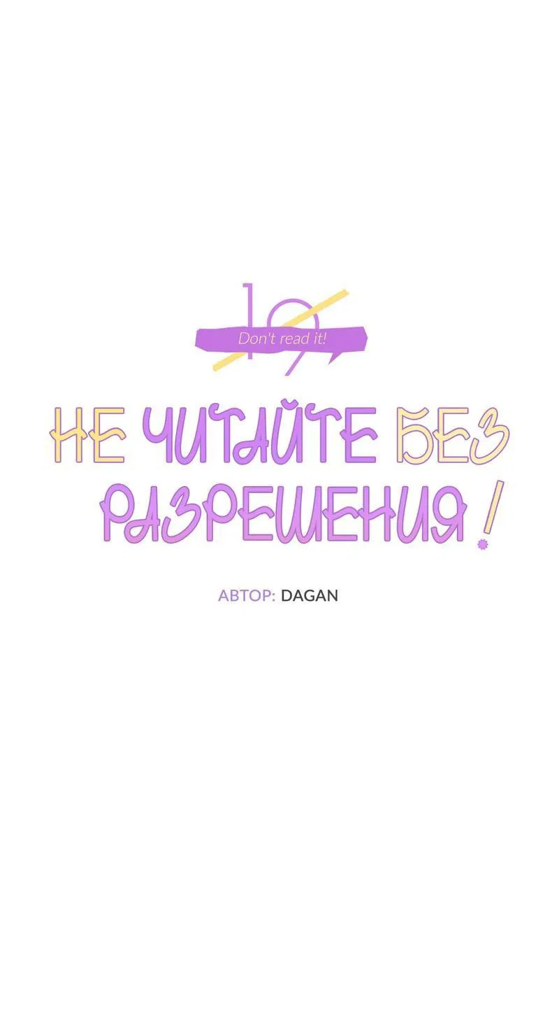 Манга Не читай, когда захочешь! - Глава 8 Страница 2