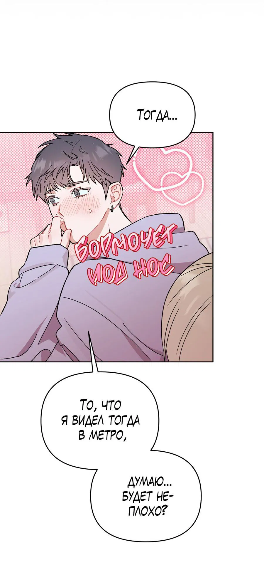 Манга Не читай, когда захочешь! - Глава 7 Страница 40