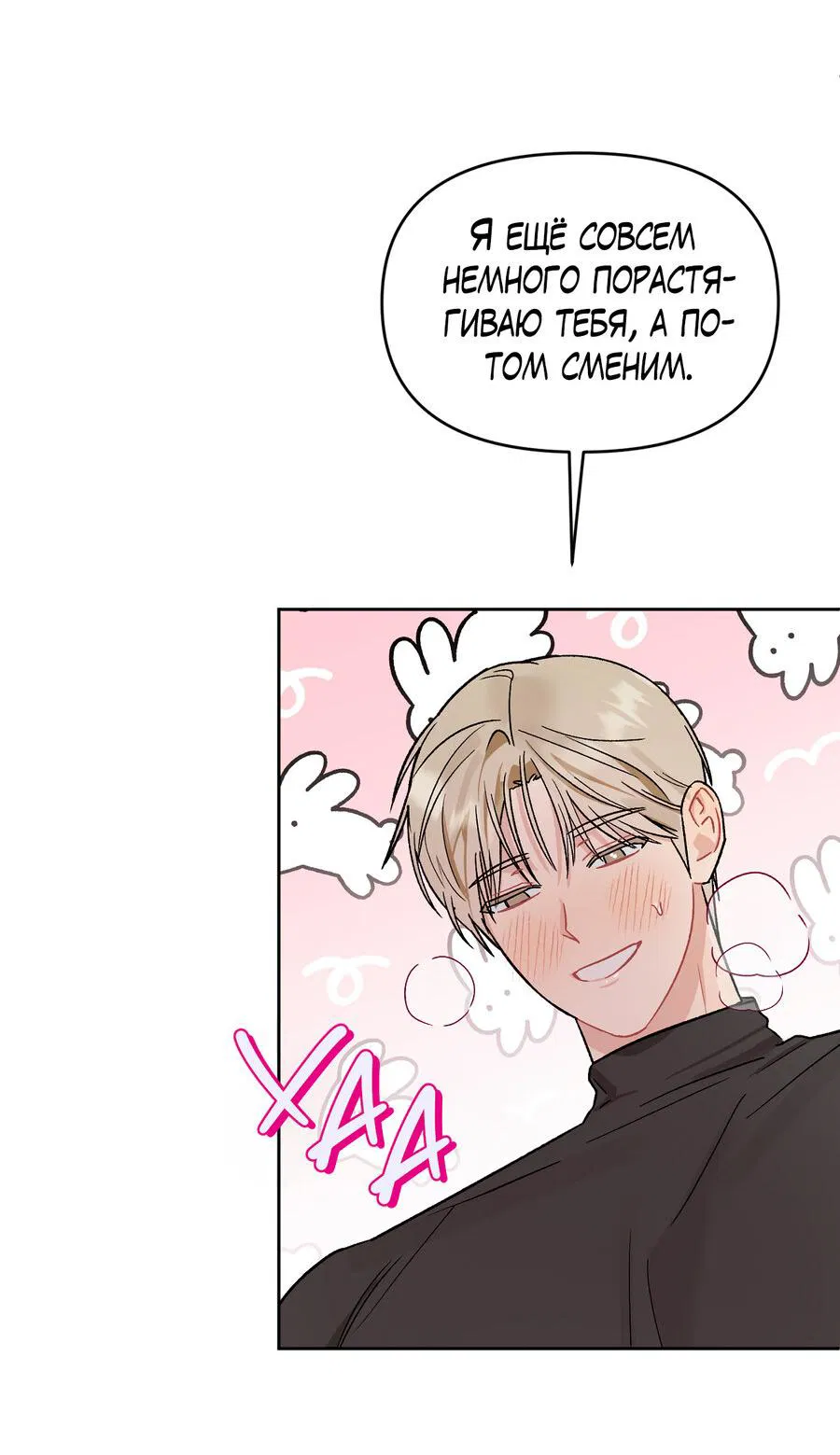 Манга Не читай, когда захочешь! - Глава 7 Страница 46