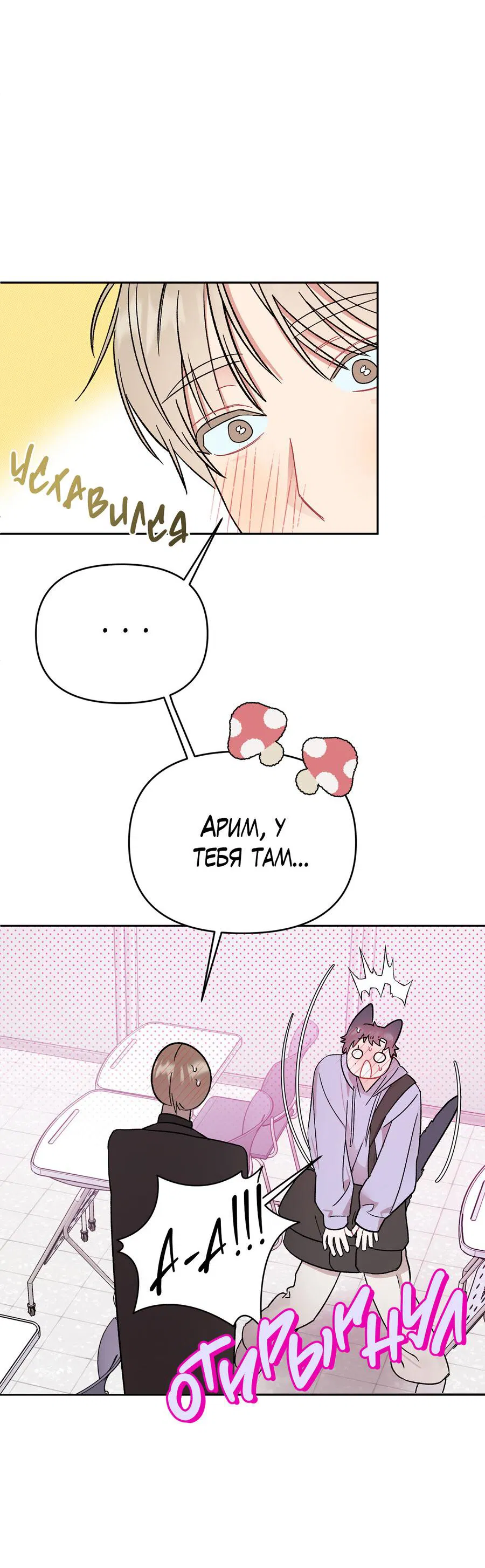 Манга Не читай, когда захочешь! - Глава 7 Страница 22