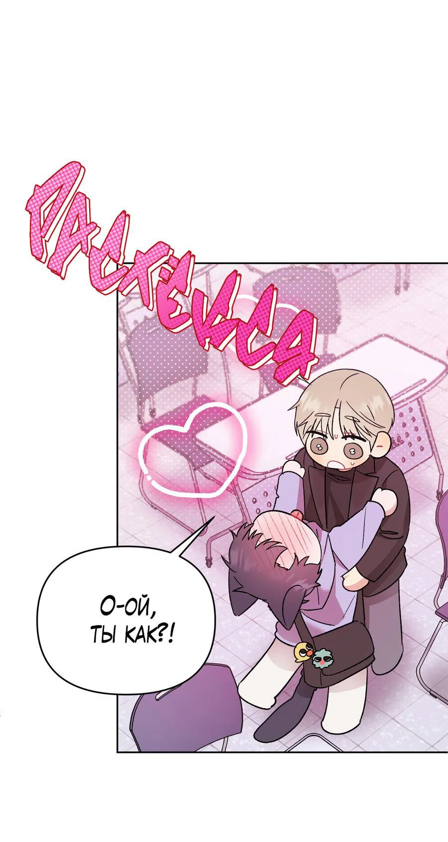 Манга Не читай, когда захочешь! - Глава 7 Страница 21