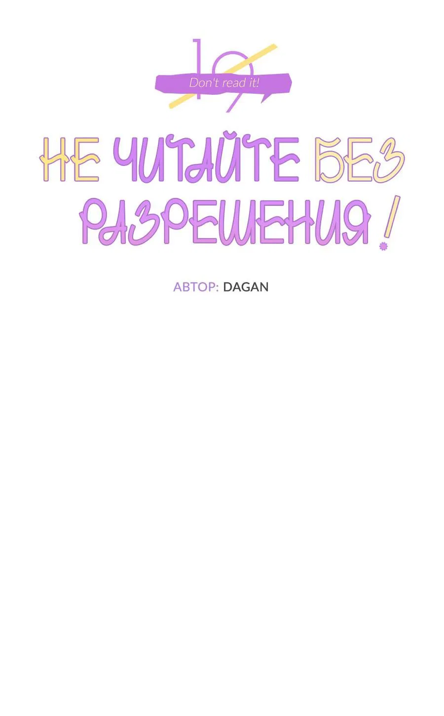 Манга Не читай, когда захочешь! - Глава 7 Страница 26