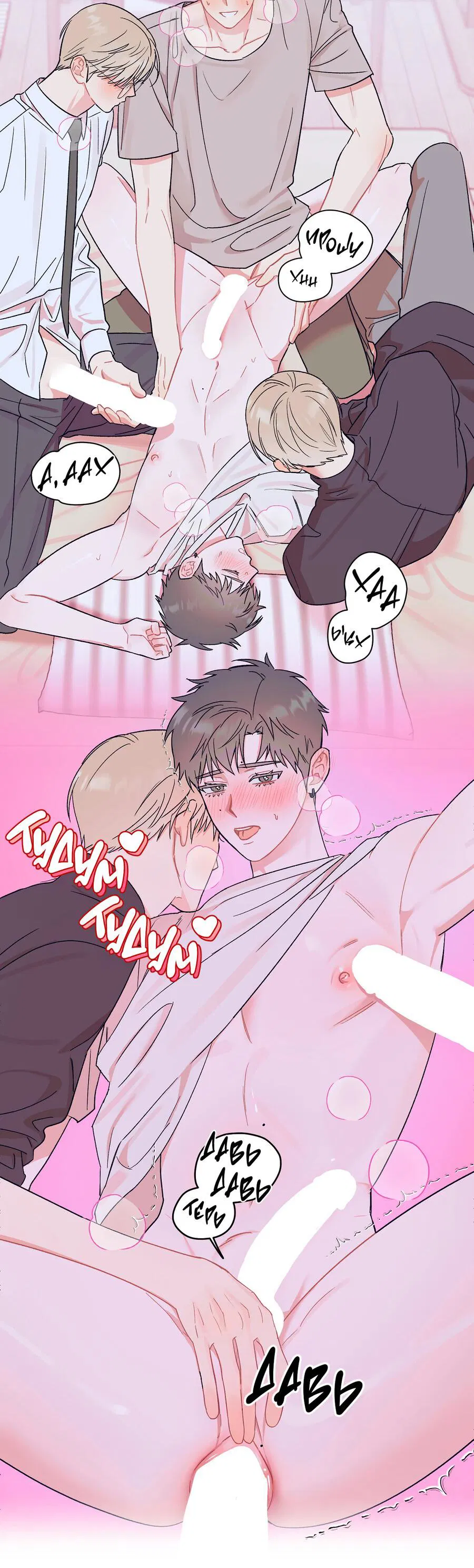 Манга Не читай, когда захочешь! - Глава 7 Страница 60