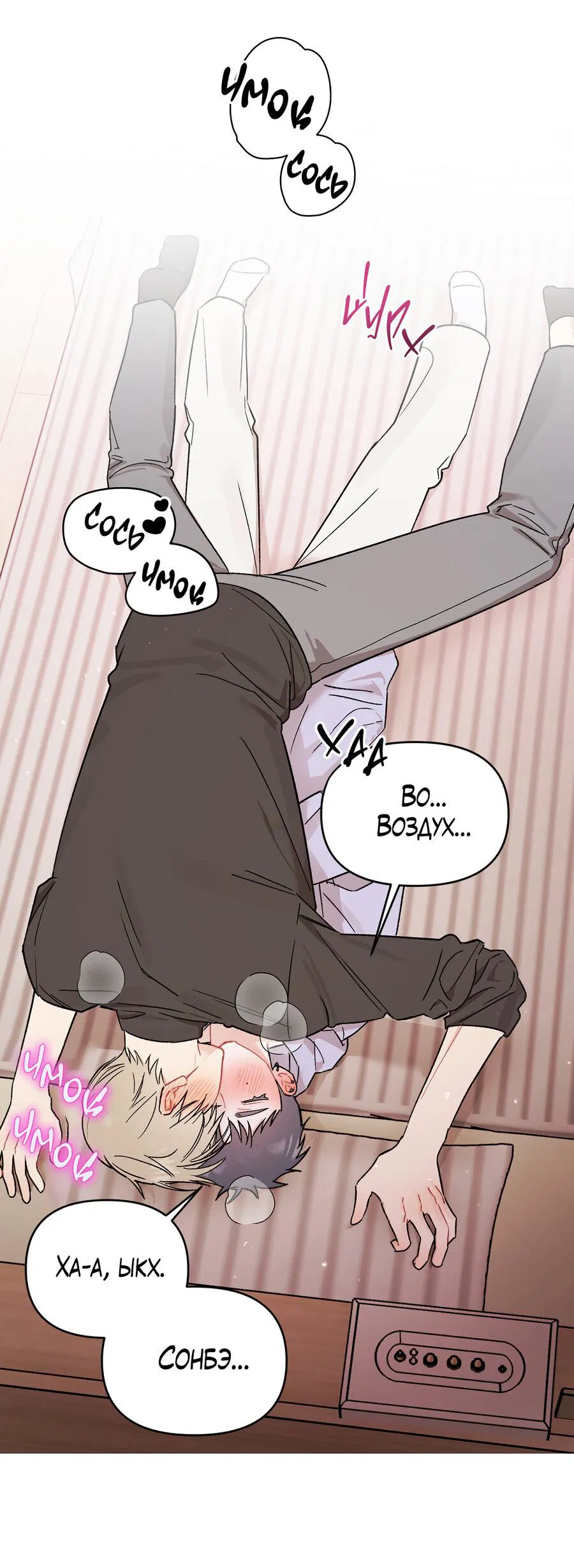 Манга Не читай, когда захочешь! - Глава 7 Страница 29