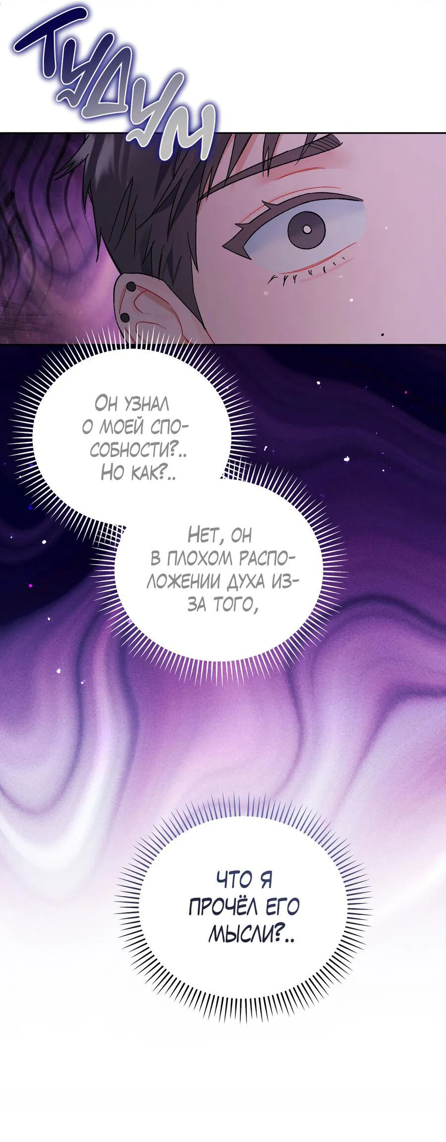 Манга Не читай, когда захочешь! - Глава 7 Страница 4