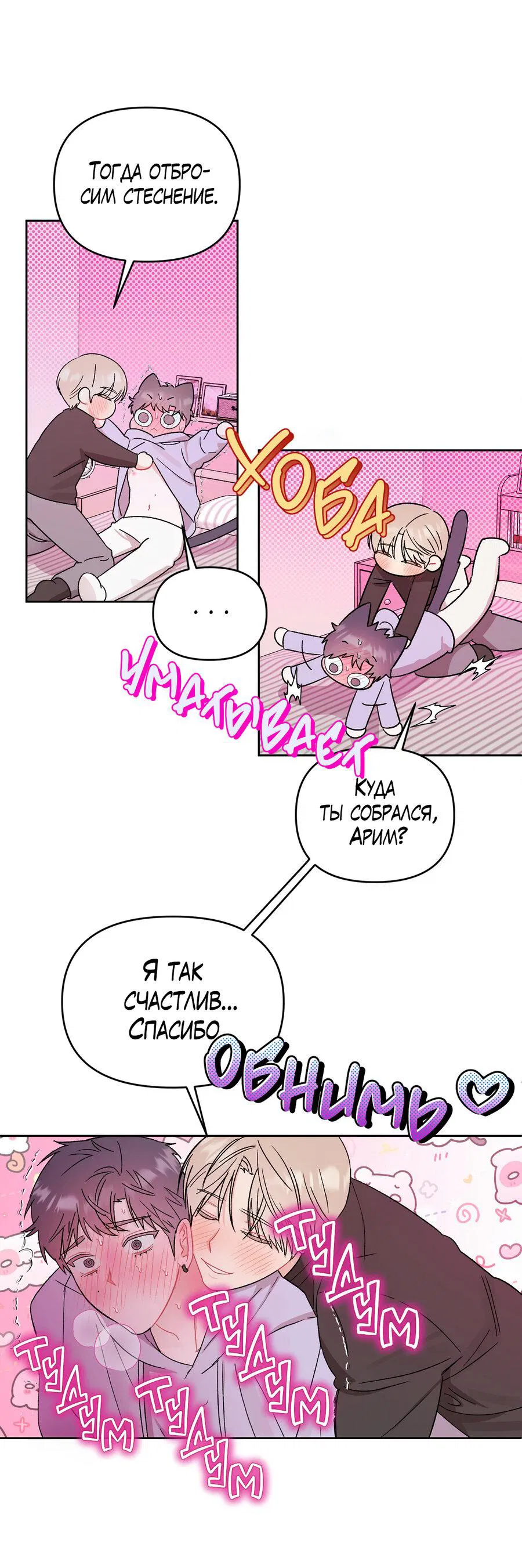 Манга Не читай, когда захочешь! - Глава 7 Страница 37