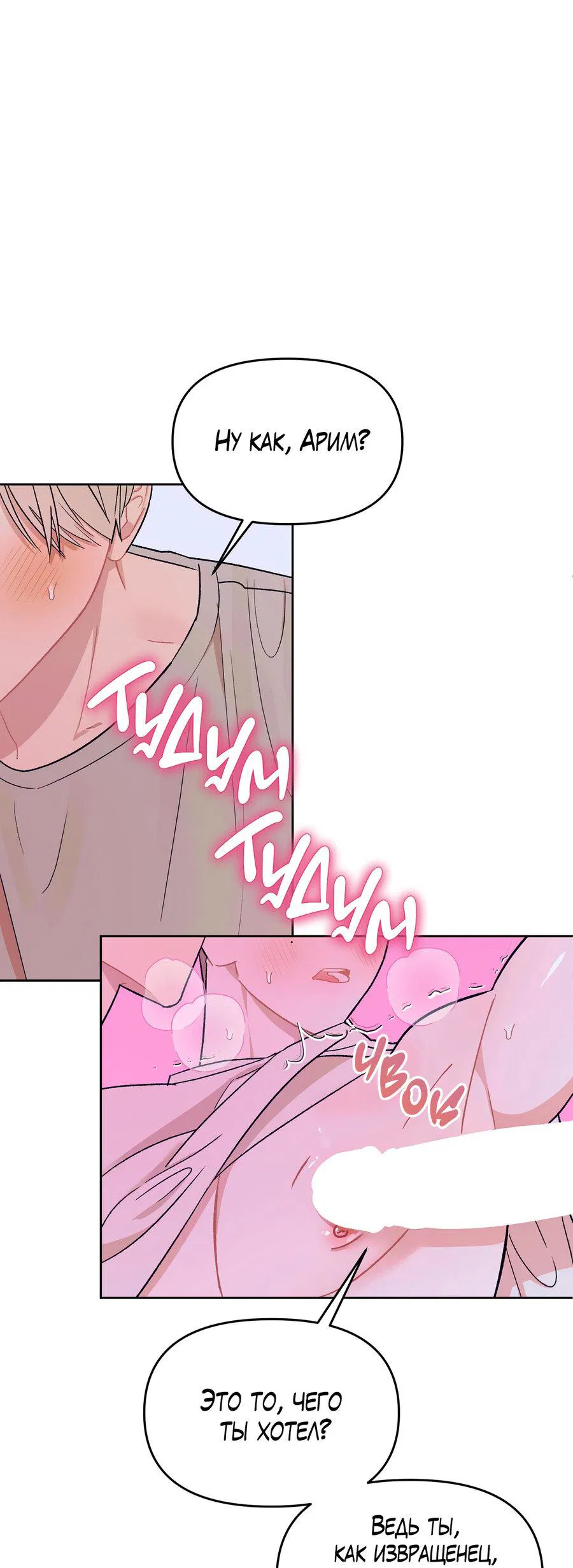 Манга Не читай, когда захочешь! - Глава 7 Страница 57