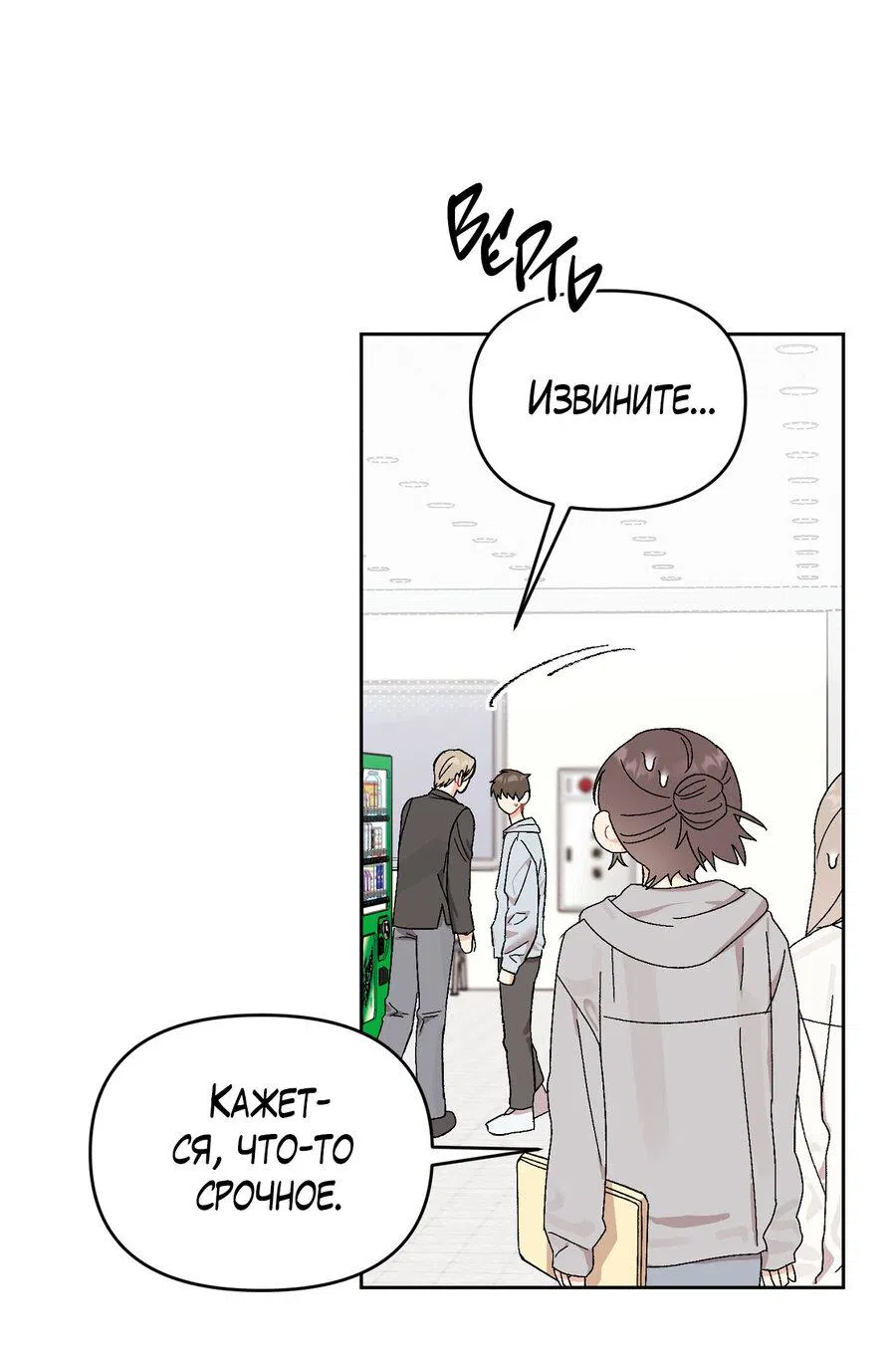 Манга Не читай, когда захочешь! - Глава 6 Страница 8