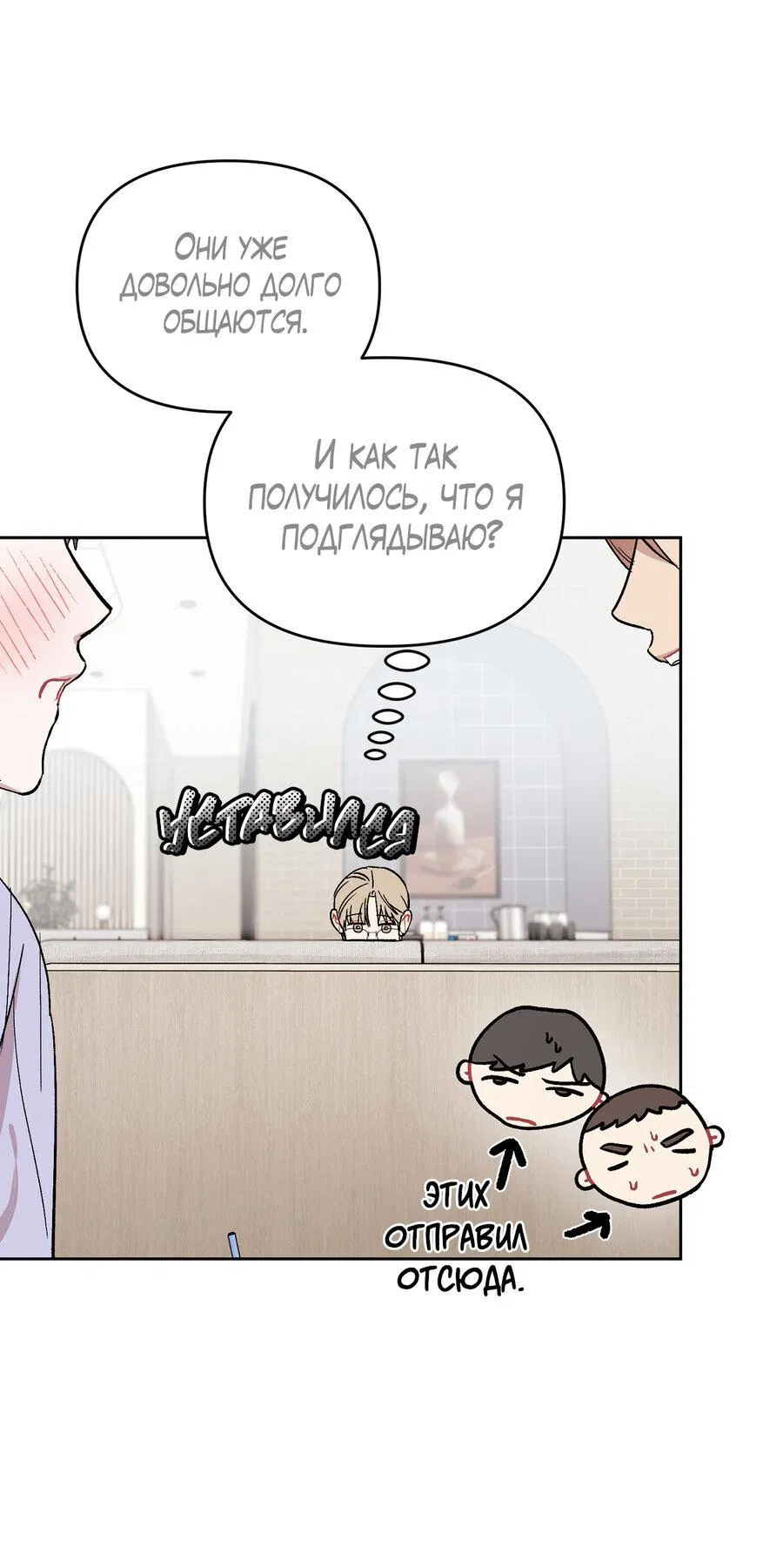 Манга Не читай, когда захочешь! - Глава 6 Страница 21