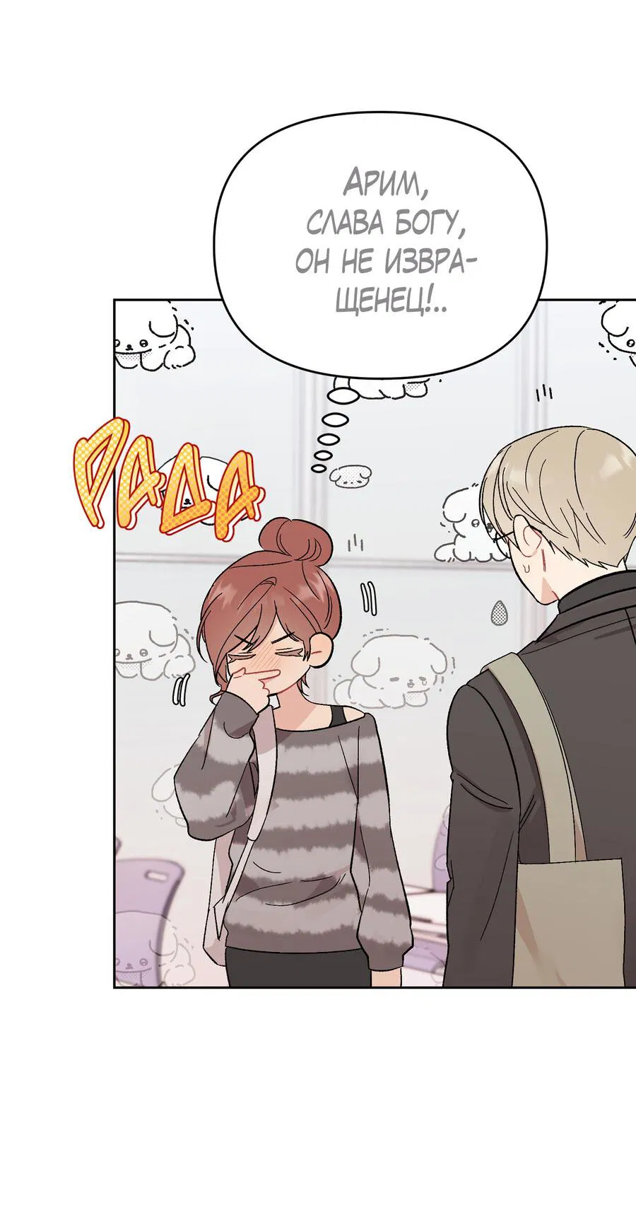 Манга Не читай, когда захочешь! - Глава 6 Страница 39