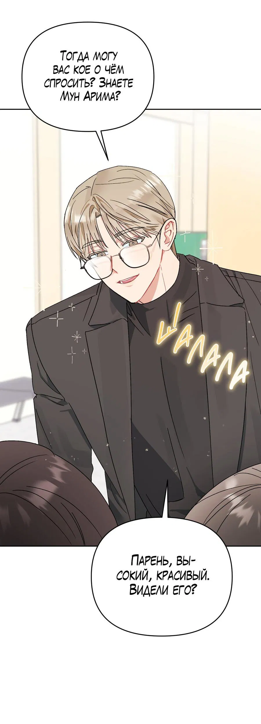 Манга Не читай, когда захочешь! - Глава 6 Страница 5