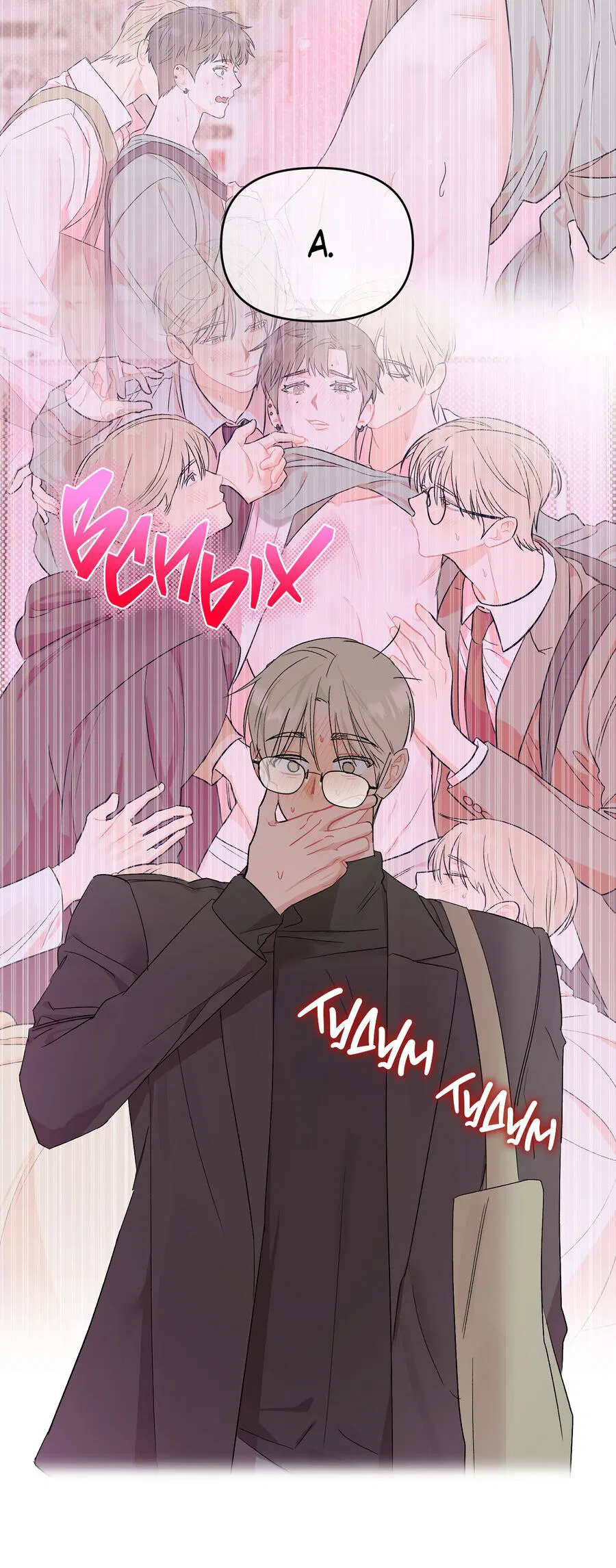 Манга Не читай, когда захочешь! - Глава 6 Страница 47