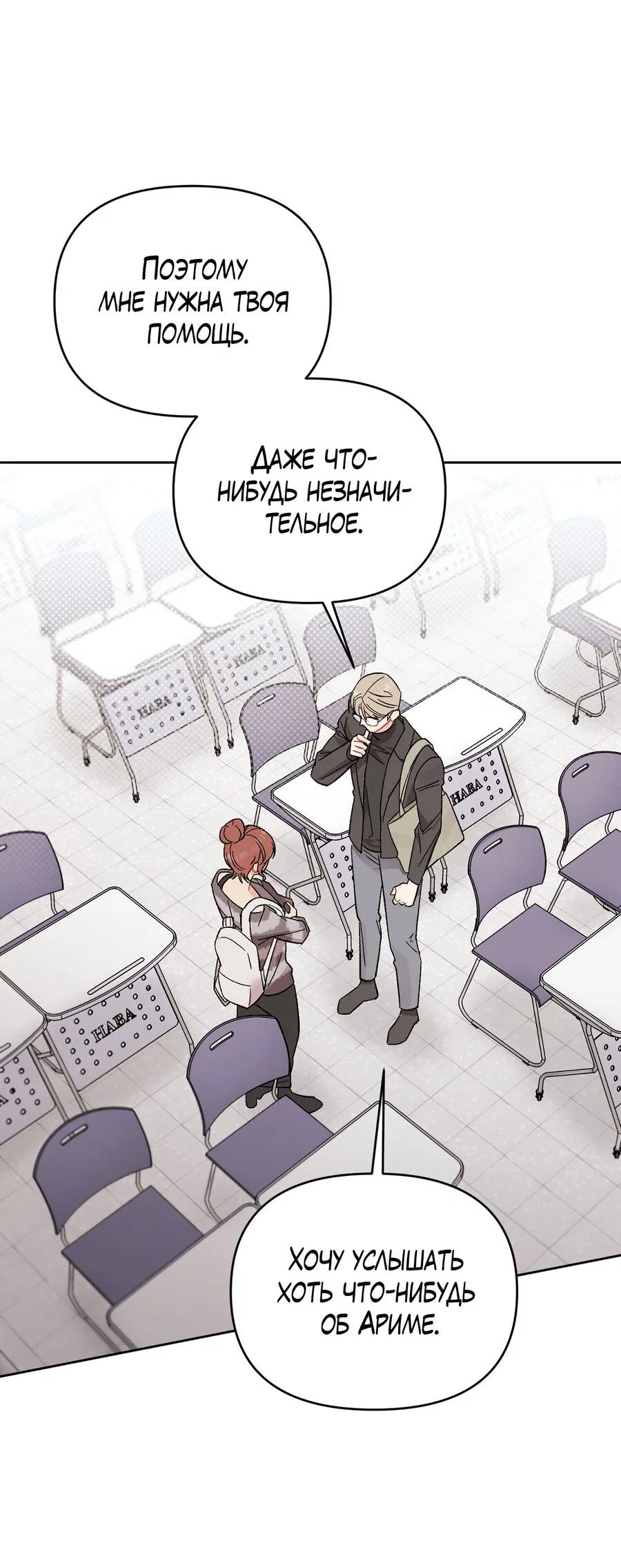 Манга Не читай, когда захочешь! - Глава 6 Страница 37