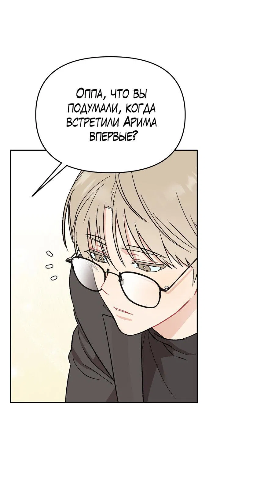 Манга Не читай, когда захочешь! - Глава 6 Страница 40