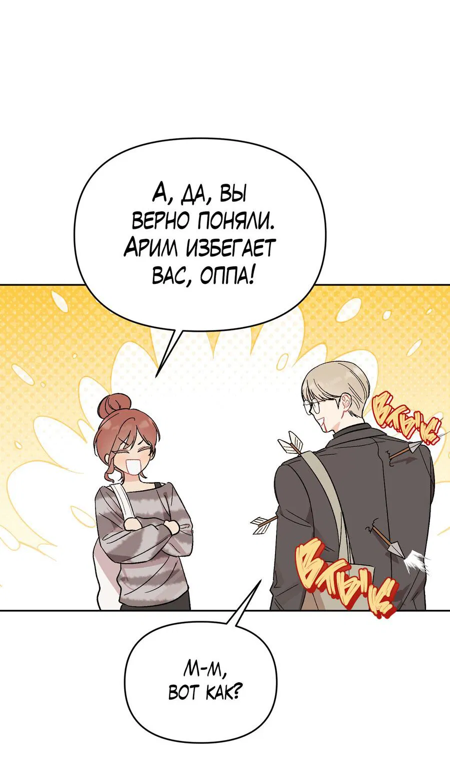 Манга Не читай, когда захочешь! - Глава 6 Страница 31