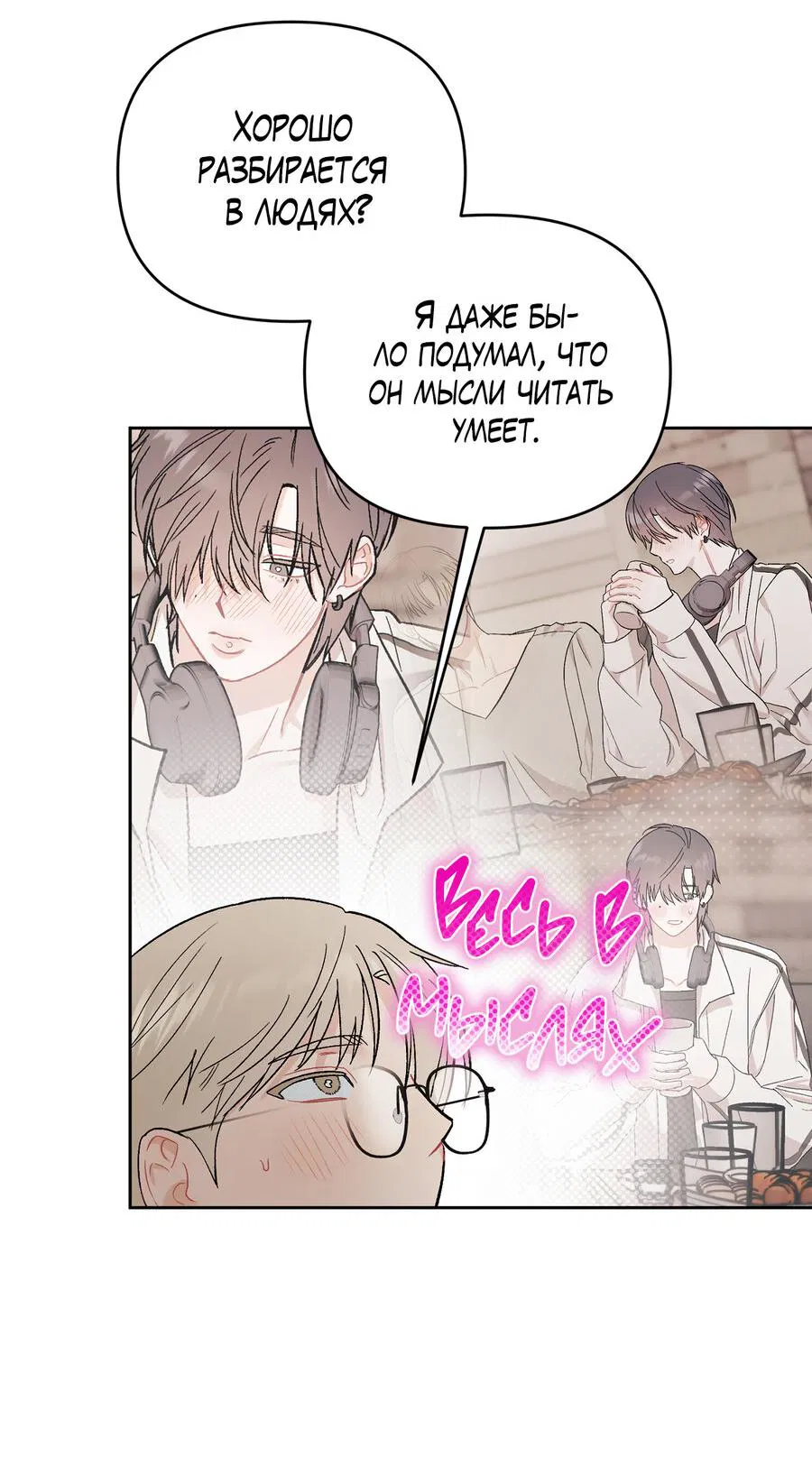 Манга Не читай, когда захочешь! - Глава 6 Страница 42