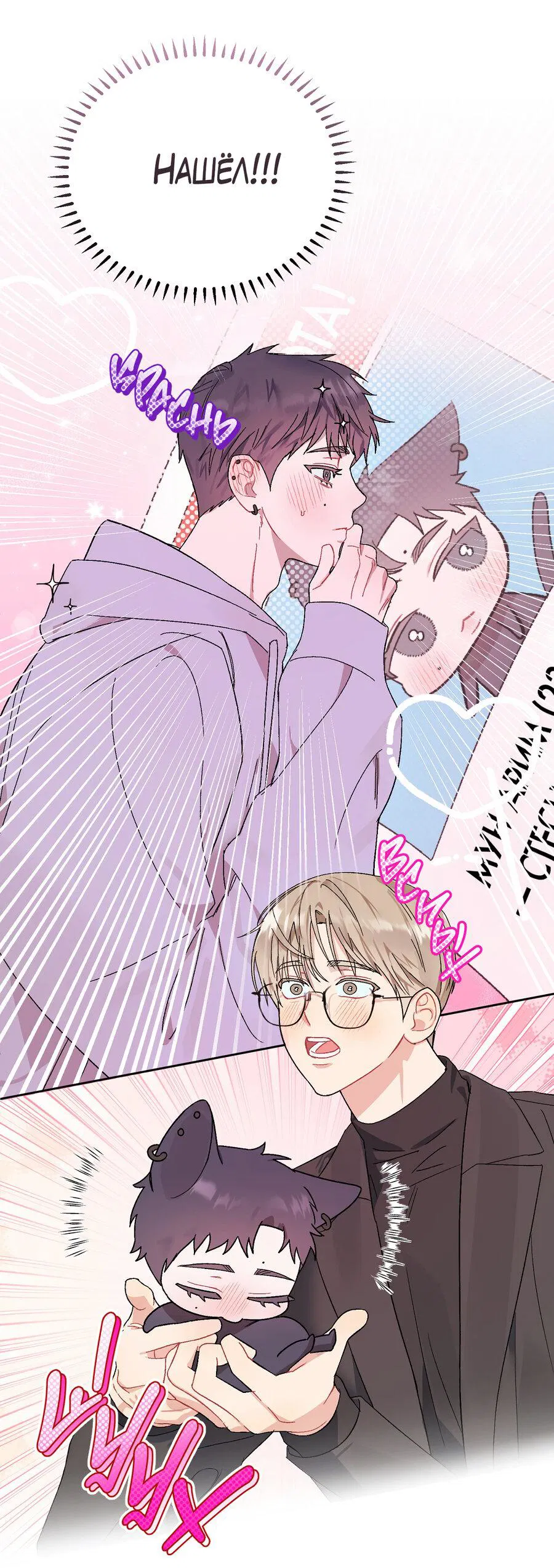 Манга Не читай, когда захочешь! - Глава 6 Страница 18