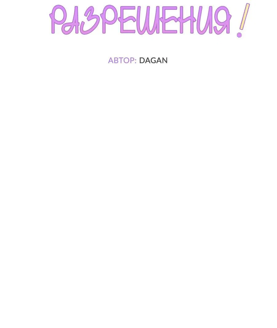 Манга Не читай, когда захочешь! - Глава 6 Страница 12