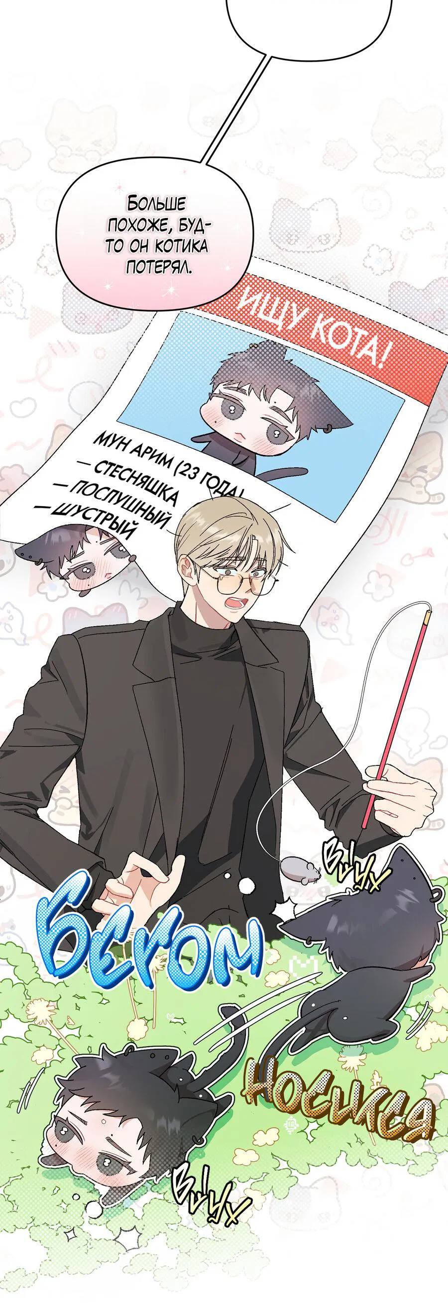 Манга Не читай, когда захочешь! - Глава 6 Страница 10