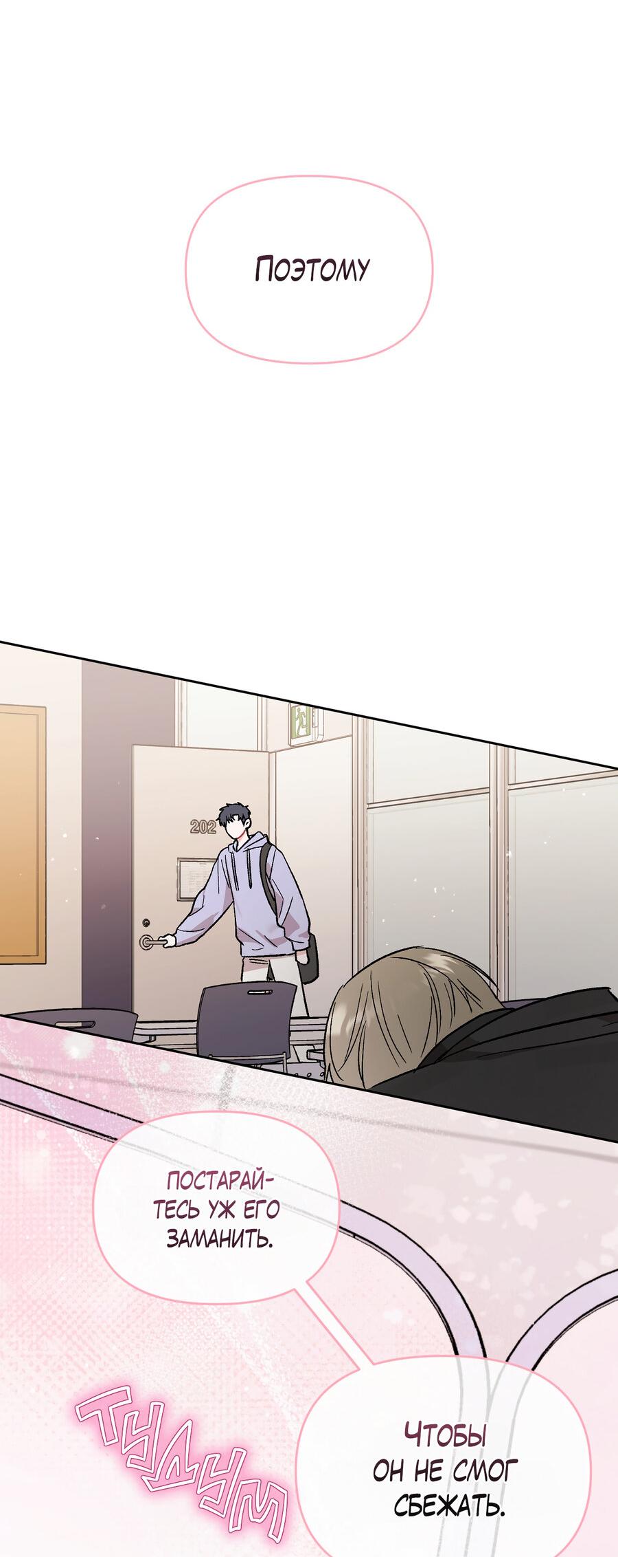 Манга Не читай, когда захочешь! - Глава 6 Страница 54