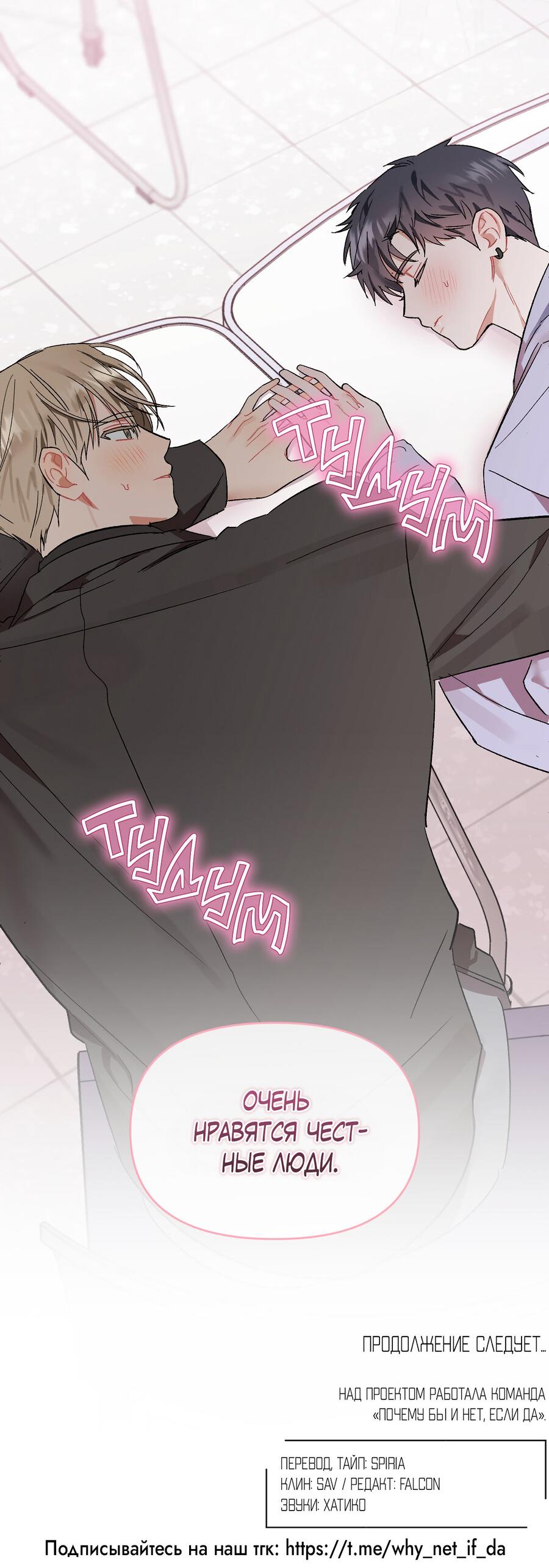 Манга Не читай, когда захочешь! - Глава 6 Страница 56